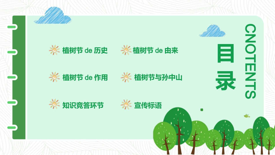 卡通植树节班会模板.pptx_第3页
