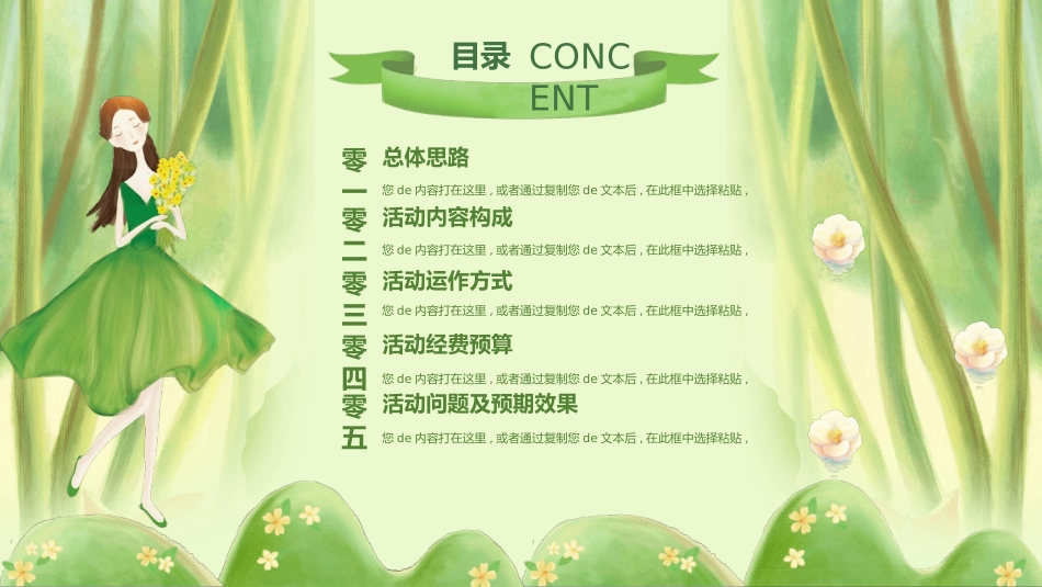 三八妇女节活动策划模板.pptx_第2页
