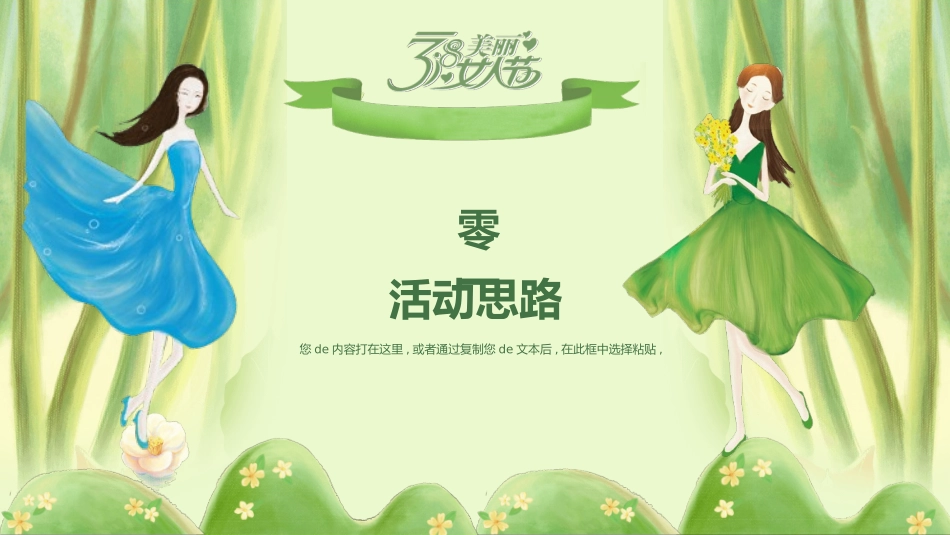 三八妇女节活动策划模板.pptx_第3页
