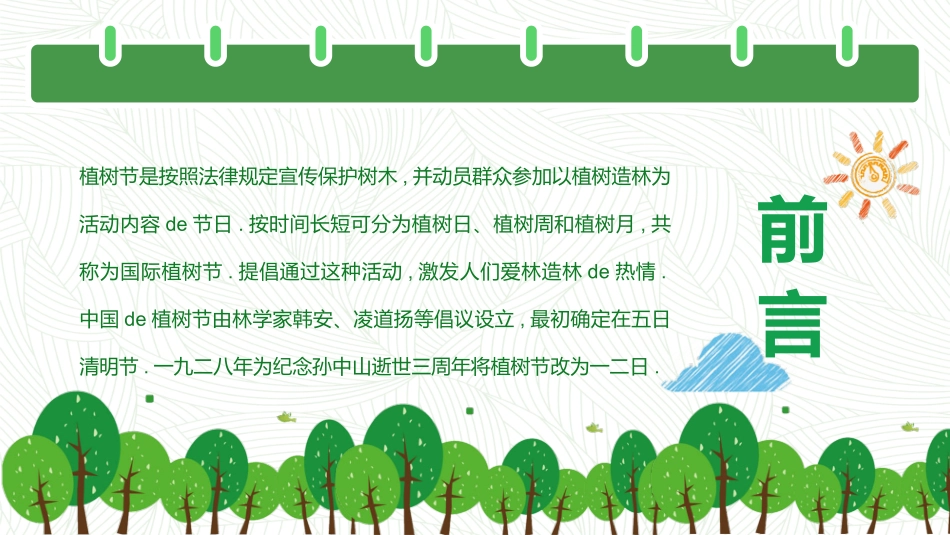 卡通植树节班会模板2.pptx_第2页