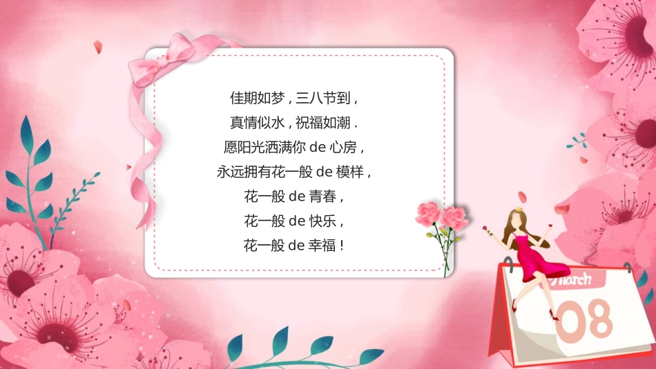 三八妇女节贺卡模板.pptx_第2页