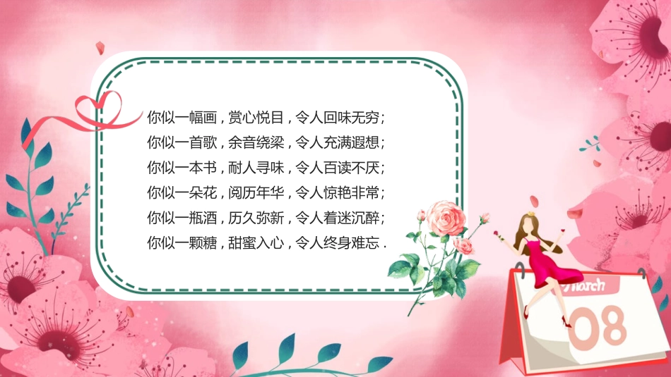 三八妇女节贺卡模板.pptx_第3页