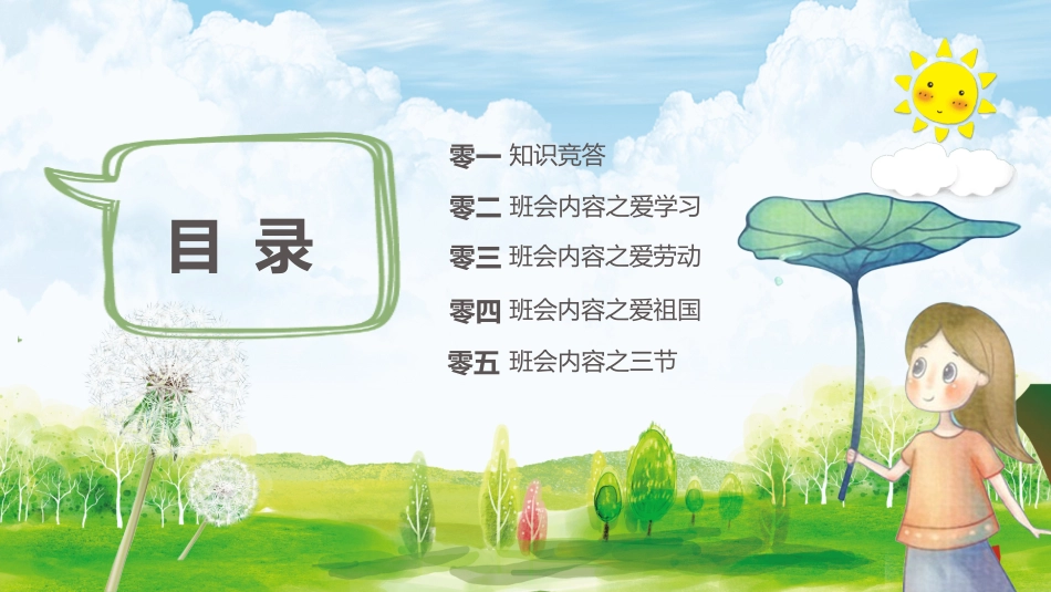 三爱三节主题班会5.pptx_第2页