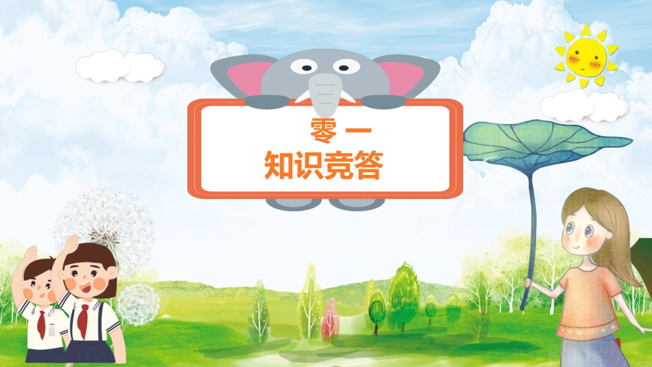 三爱三节主题班会5.pptx_第3页