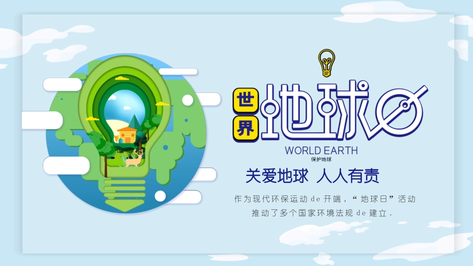 卡通世界地球日模板.pptx_第1页