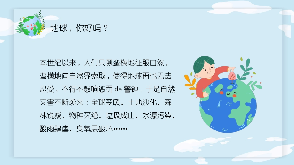 卡通世界地球日模板.pptx_第2页