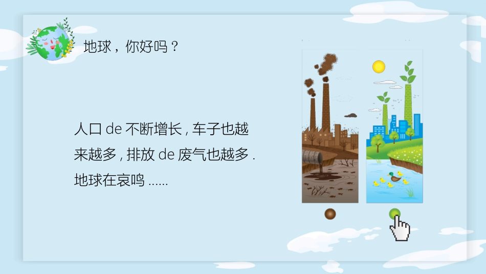 卡通世界地球日模板.pptx_第3页