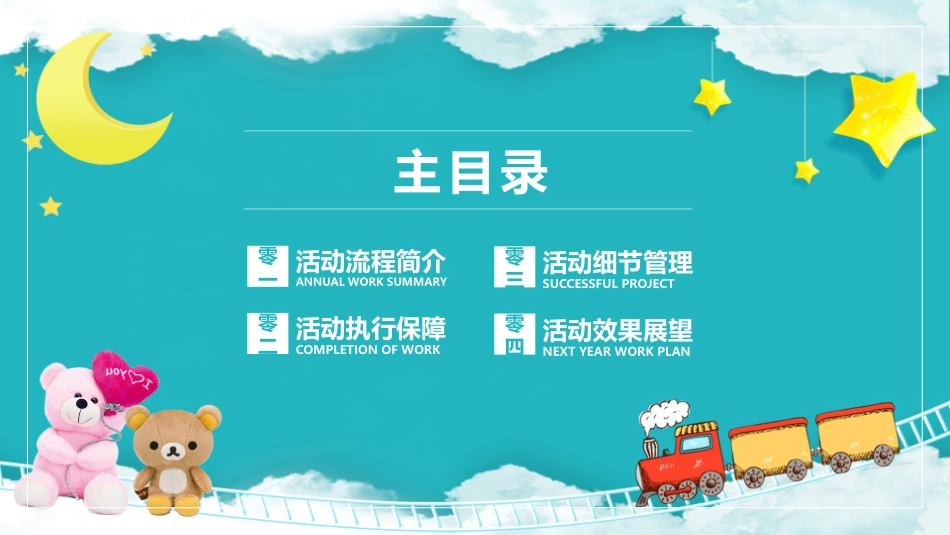 卡通六一儿童节活动模板.pptx_第2页