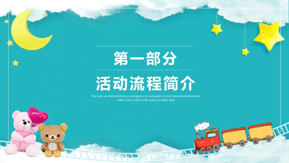 卡通六一儿童节活动模板.pptx_第3页
