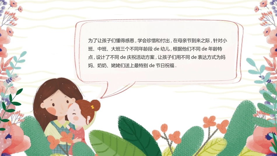 卡通母亲节主题班会模板.pptx_第3页