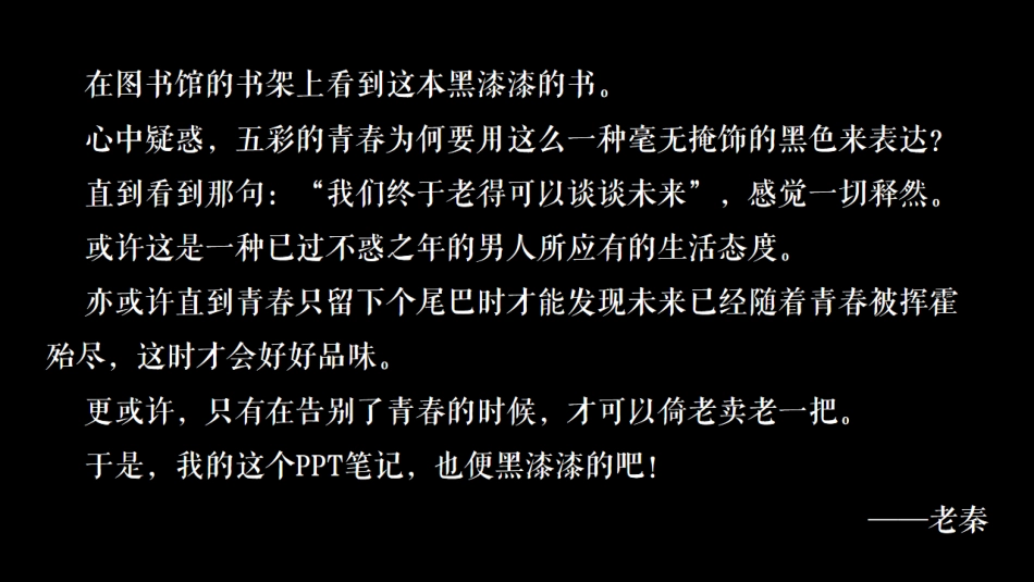 如丧青春读书笔记作品.pptx_第2页