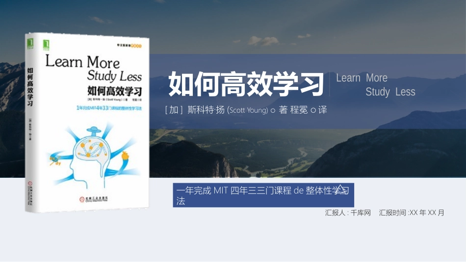 如何高效学习读书笔记.pptx_第1页