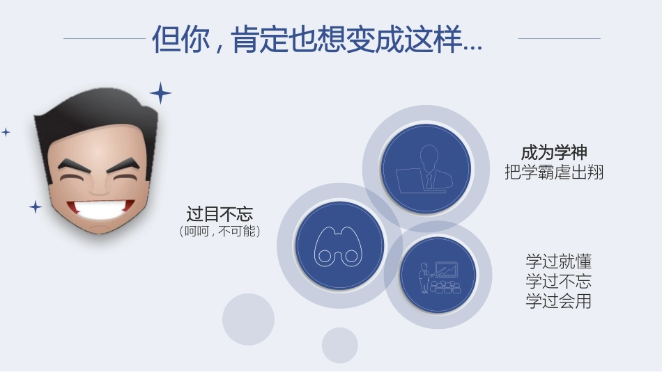 如何高效学习读书笔记.pptx_第3页