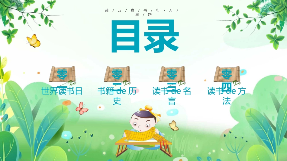 卡通古风世界读书日模板.pptx_第2页