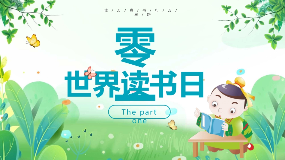 卡通古风世界读书日模板.pptx_第3页