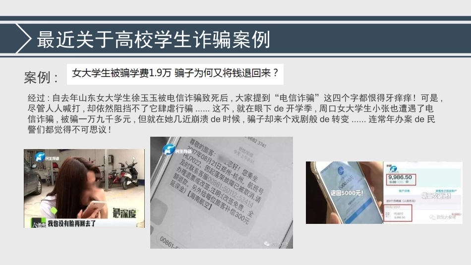 如何防范电信诈骗.pptx_第3页