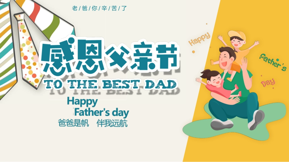 卡通可爱父亲节模板.pptx_第1页