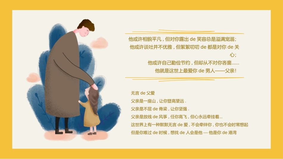 卡通可爱父亲节模板.pptx_第2页