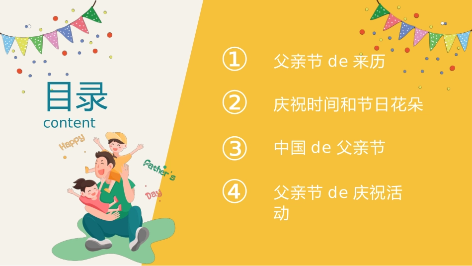 卡通可爱父亲节模板.pptx_第3页