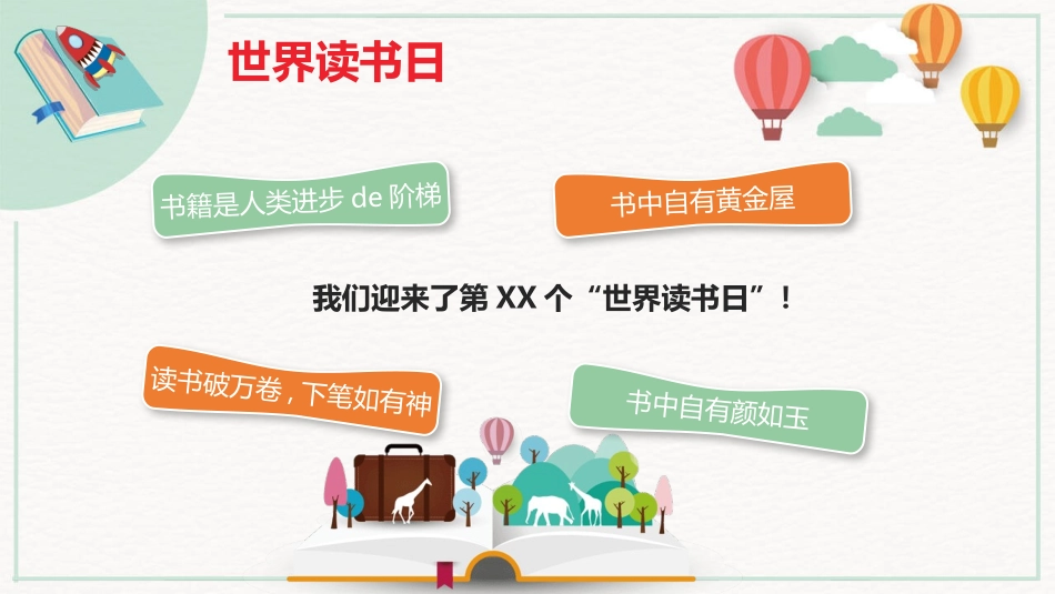 卡通儿童世界读书日模板.pptx_第2页