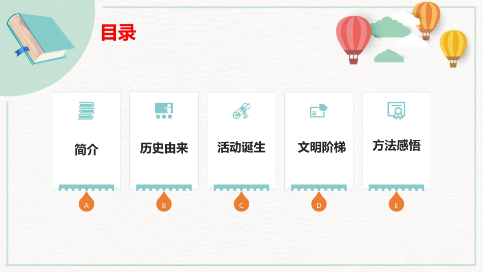 卡通儿童世界读书日模板.pptx_第3页