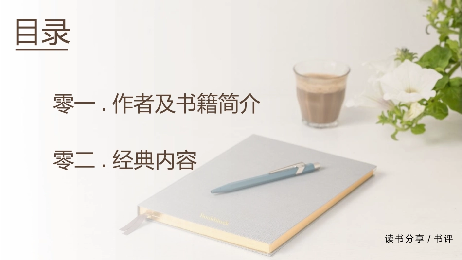 人性的弱点PPT课件.pptx_第2页