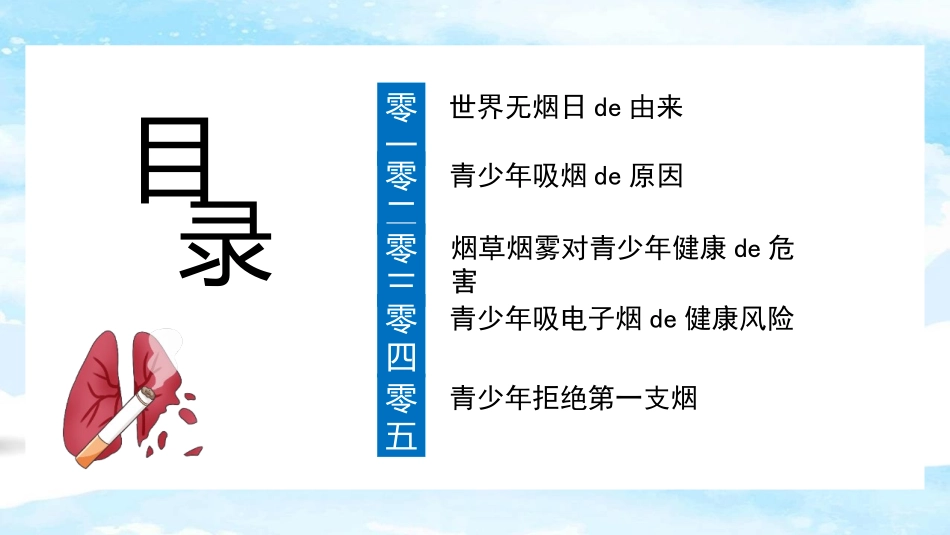 拒绝吸烟世界无烟日模板.pptx_第2页