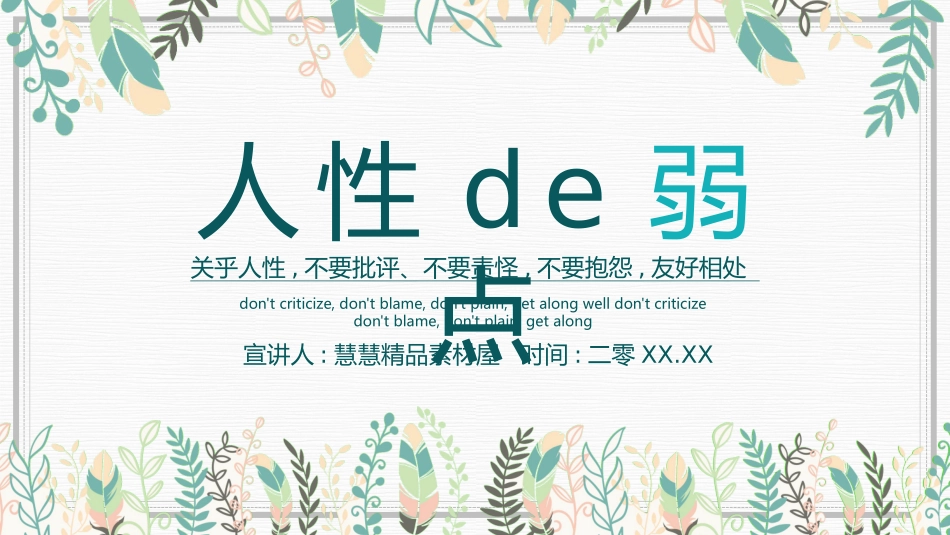 人性的弱点(1).pptx_第1页