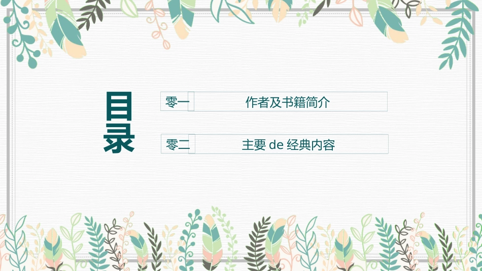 人性的弱点(1).pptx_第2页