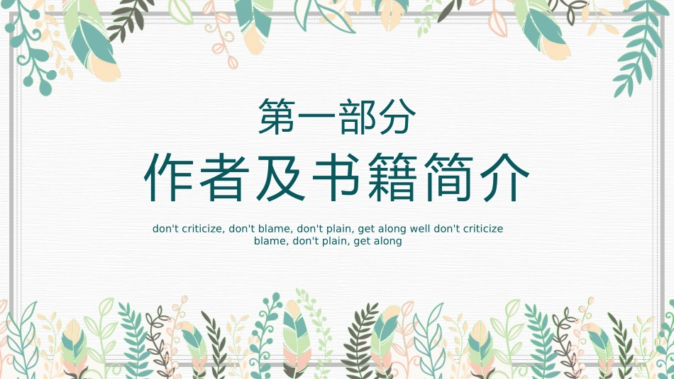 人性的弱点(1).pptx_第3页