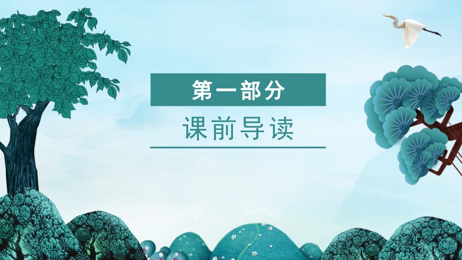 人教版语文三年级美丽的小兴安岭语文课件模板.pptx_第3页