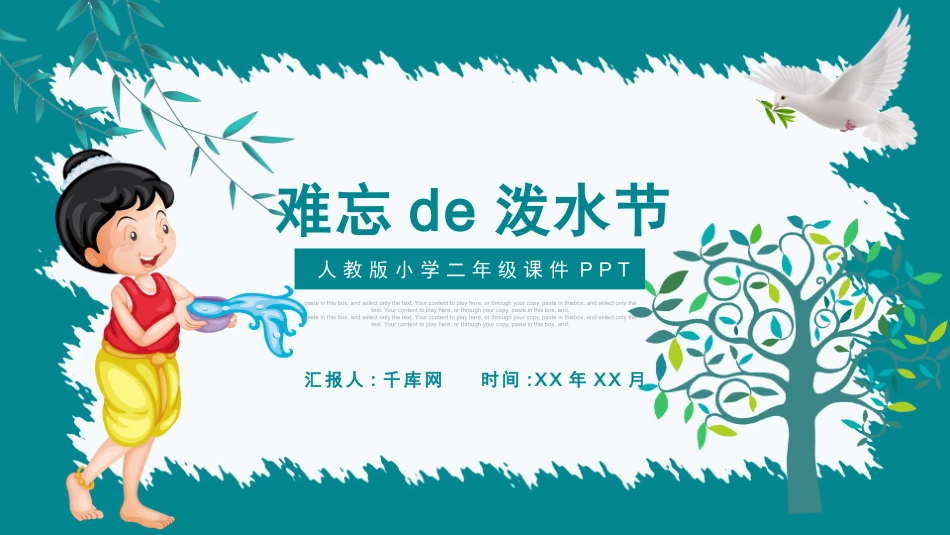 人教版小学二年级课件难忘的泼水节模板.pptx_第1页