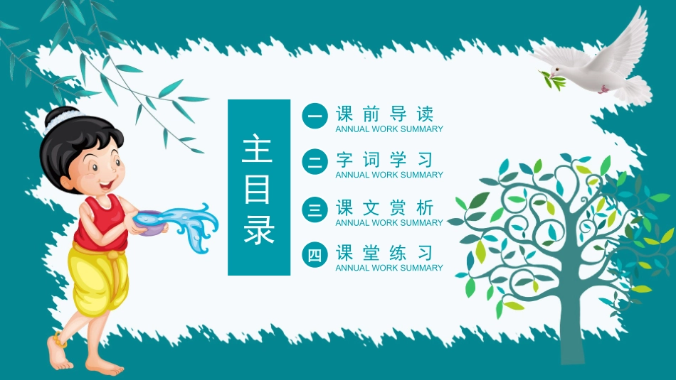 人教版小学二年级课件难忘的泼水节模板.pptx_第2页