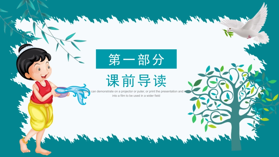 人教版小学二年级课件难忘的泼水节模板.pptx_第3页