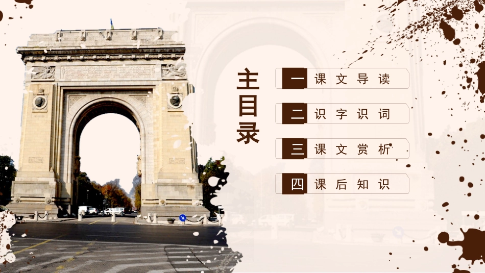 人教版五年级通往广场的路不止一条模板.pptx_第2页