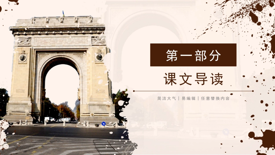 人教版五年级通往广场的路不止一条模板.pptx_第3页
