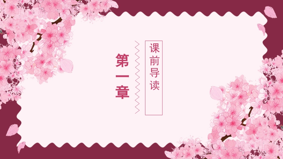 人教版四年级语文幸福是什么教学课件PPT模板.pptx_第3页