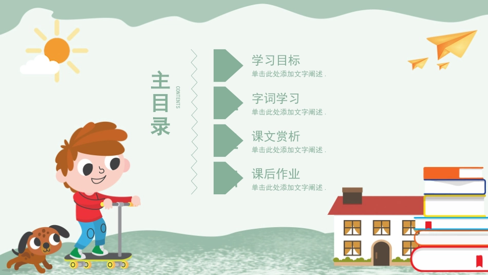 人教版四年级哥哥的心愿教学课件模板.pptx_第2页