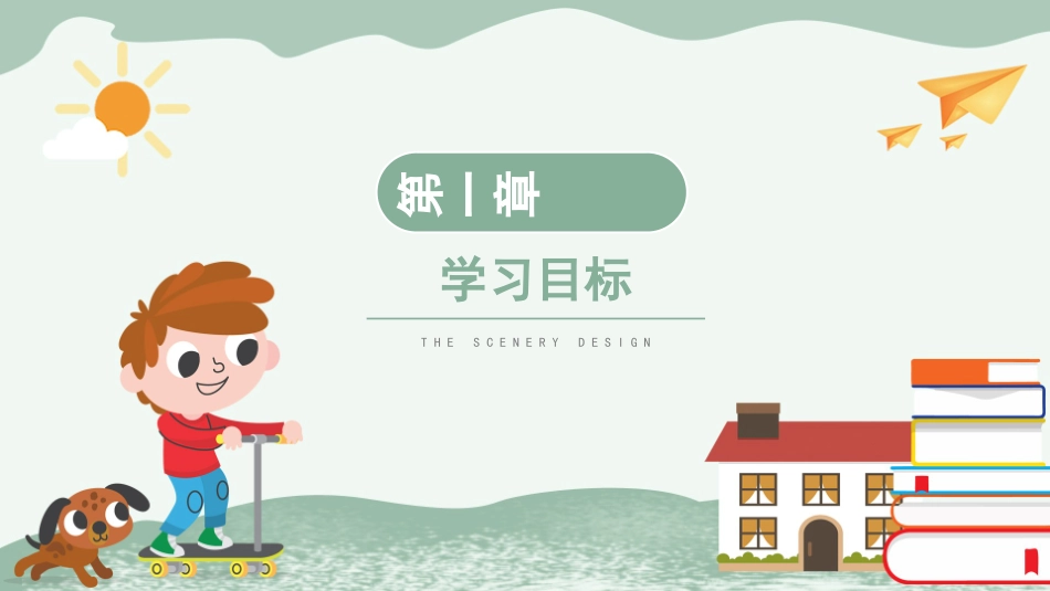 人教版四年级哥哥的心愿教学课件模板.pptx_第3页