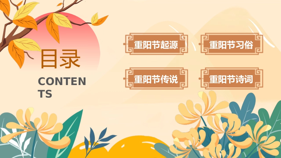 九九重阳节主题班会模板.pptx_第2页