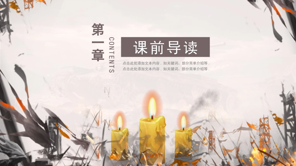 人教版七年级语文课件蜡烛模板.pptx_第3页