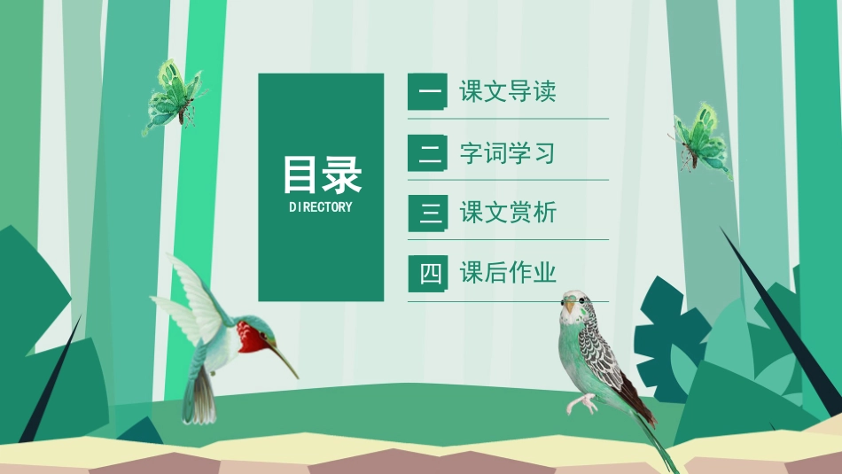 人教版六年级课件林海模板.pptx_第2页