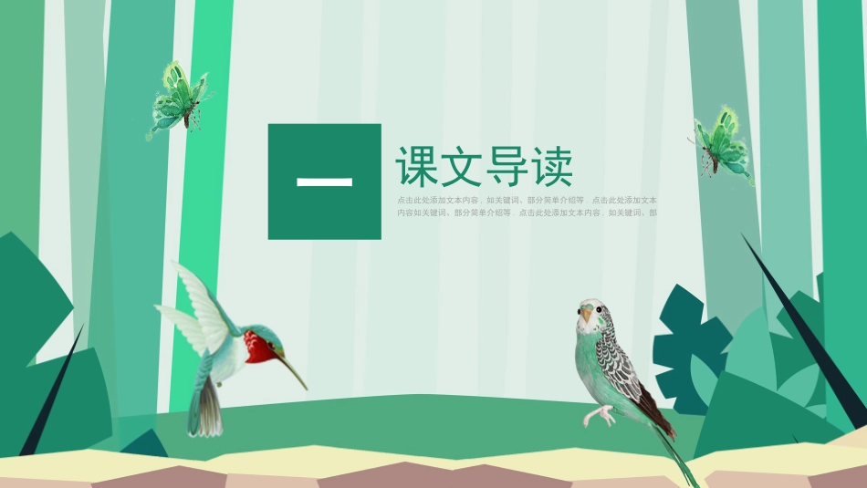 人教版六年级课件林海模板.pptx_第3页