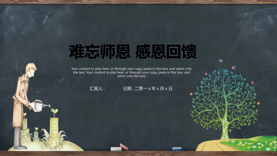 精美黑板卡通教师节模板.pptx_第1页