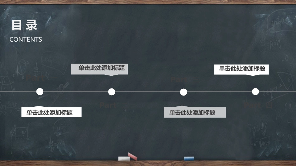 精美黑板卡通教师节模板.pptx_第2页