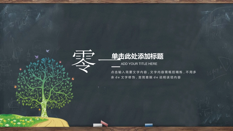 精美黑板卡通教师节模板.pptx_第3页