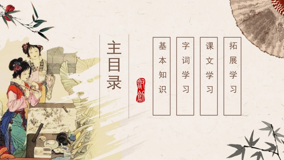 人教版九年级香菱学诗语文课件模板.pptx_第2页