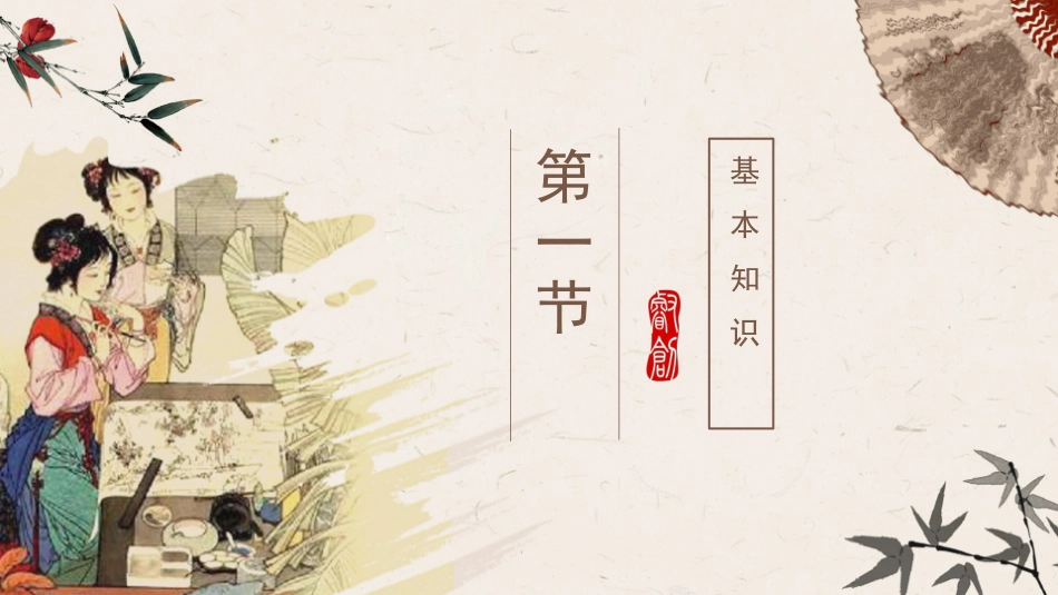 人教版九年级香菱学诗语文课件模板.pptx_第3页