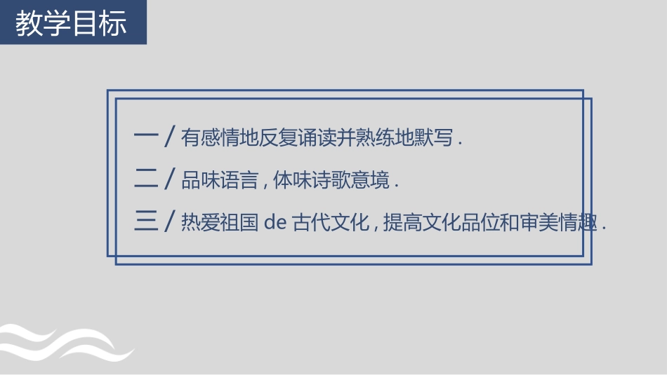 人教版初中语文古诗观沧海课件模板.pptx_第2页