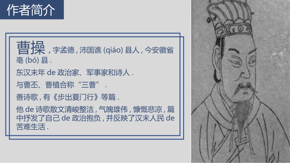 人教版初中语文古诗观沧海课件模板.pptx_第3页